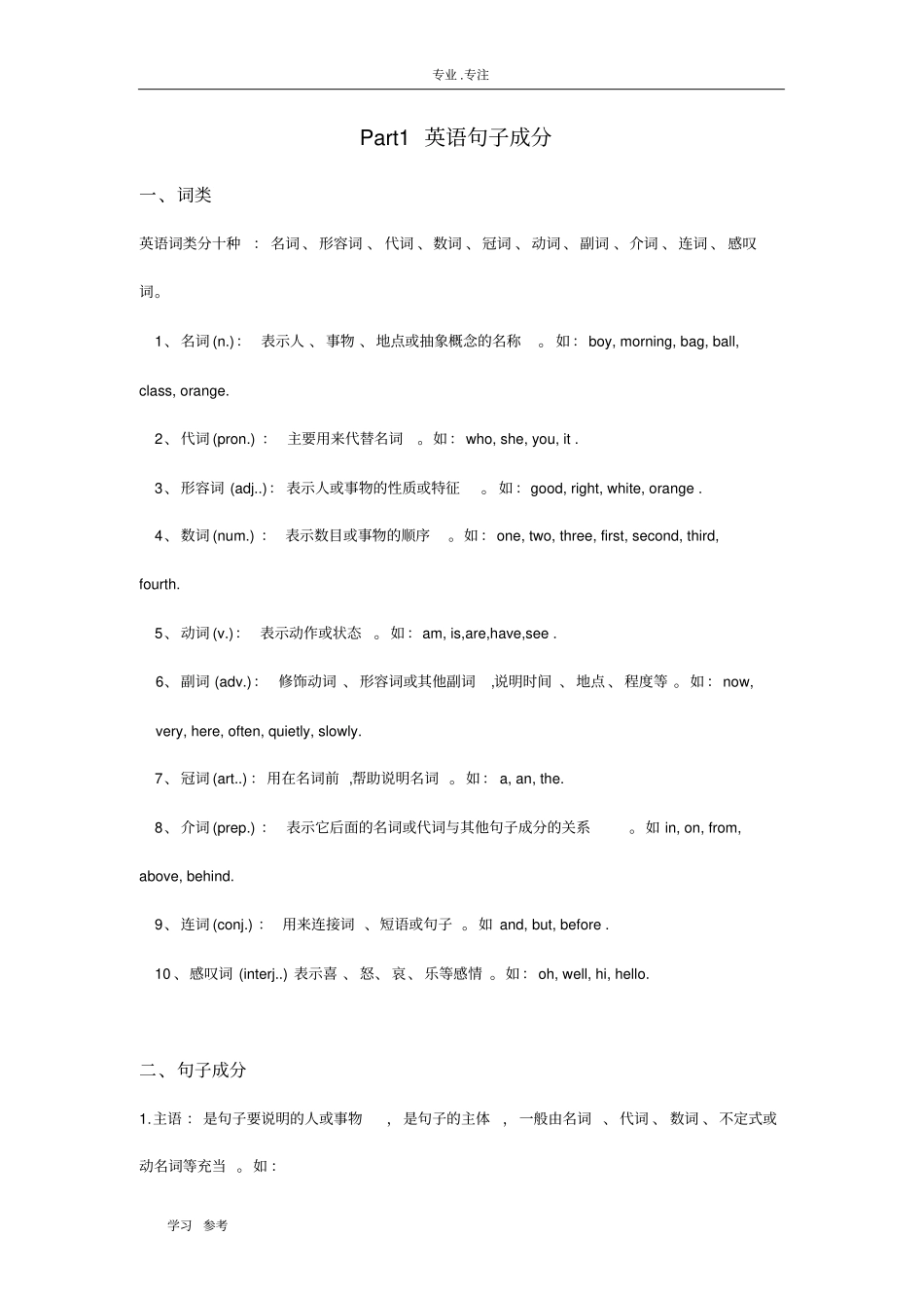 高考英语句子成分分析报告_第1页