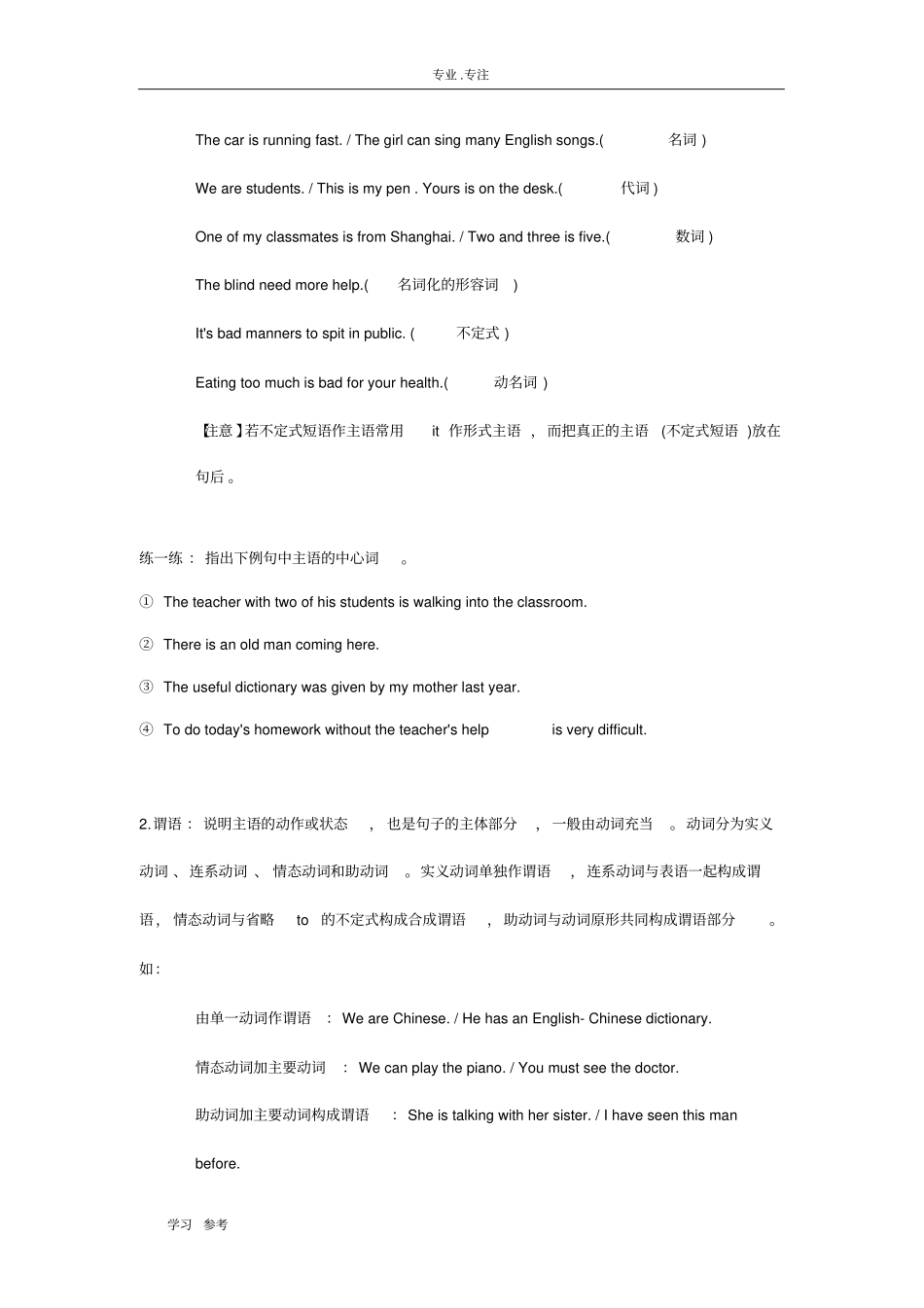 高考英语句子成分分析报告_第2页