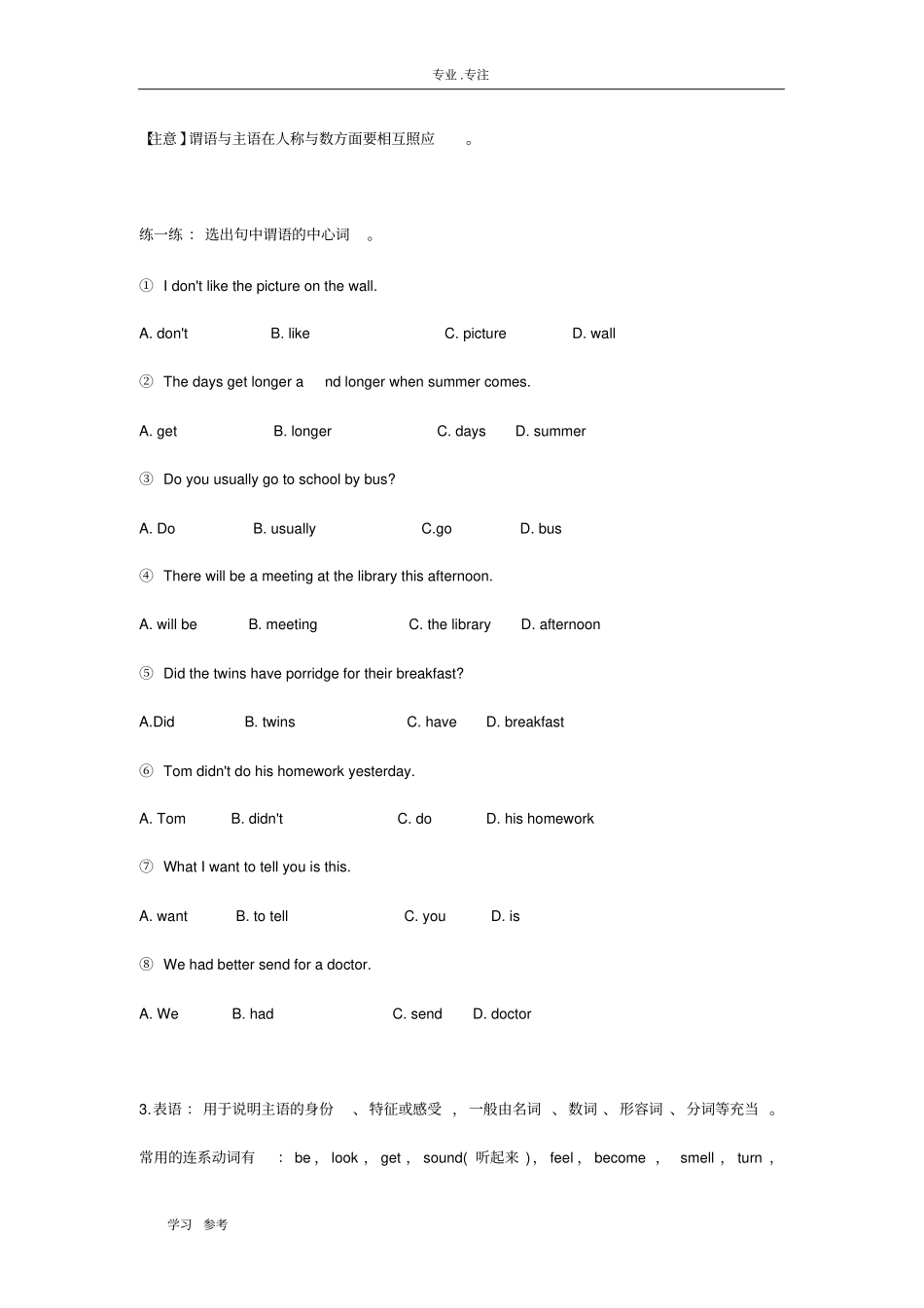 高考英语句子成分分析报告_第3页