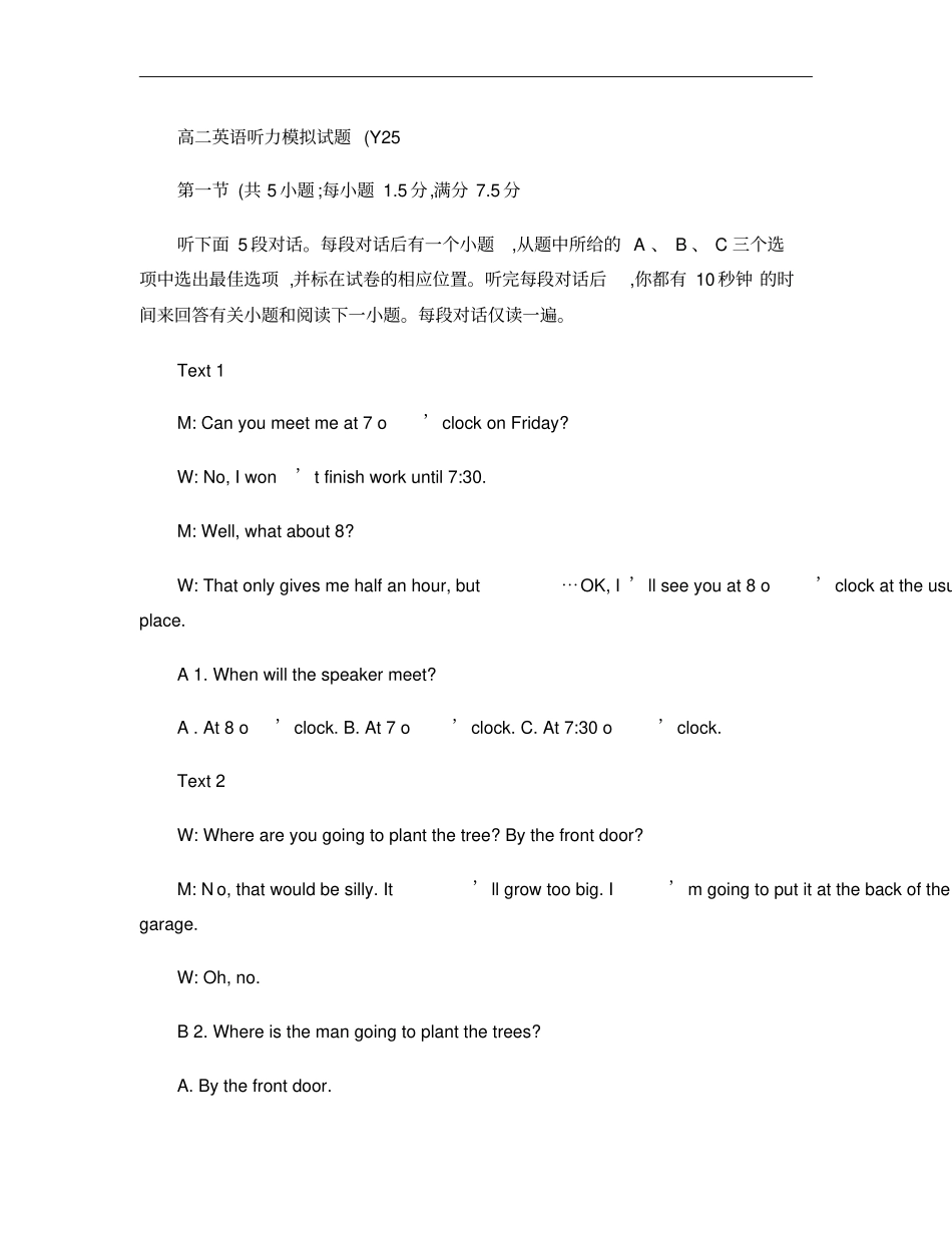 高考英语听力模拟试题汇总_第1页