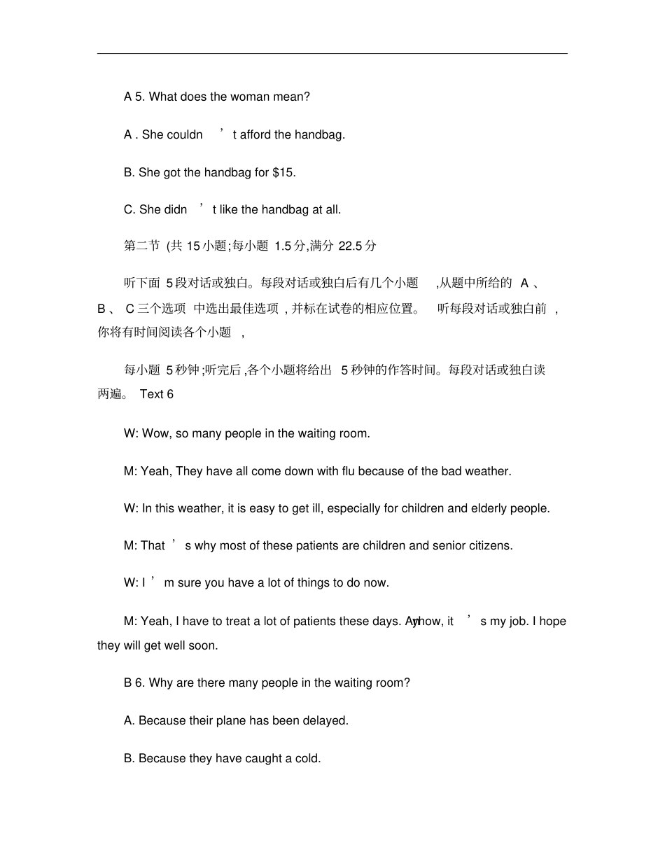 高考英语听力模拟试题汇总_第3页