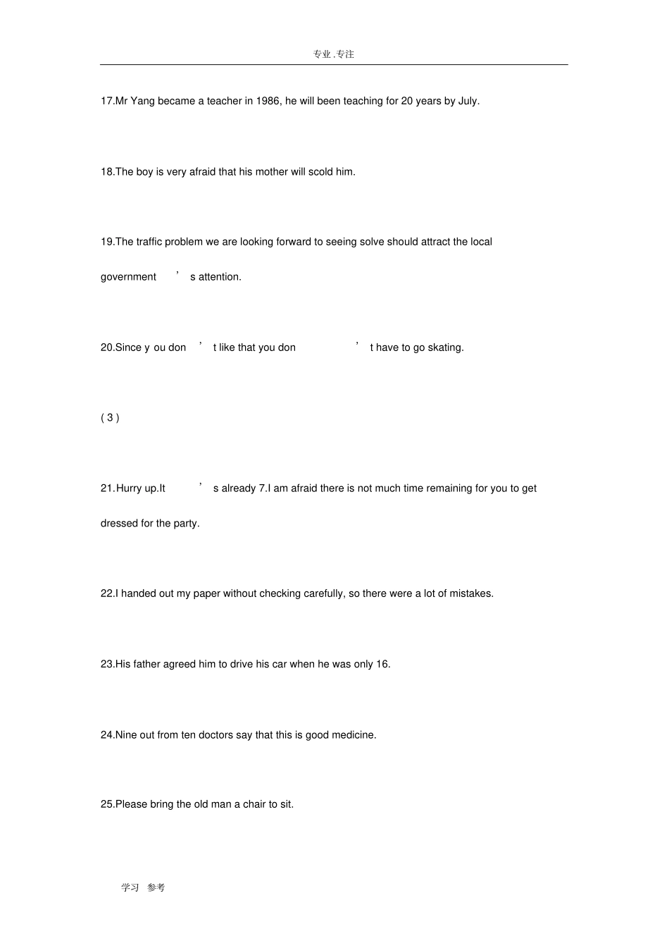 高考英语单句改错200题带详细解析_第3页