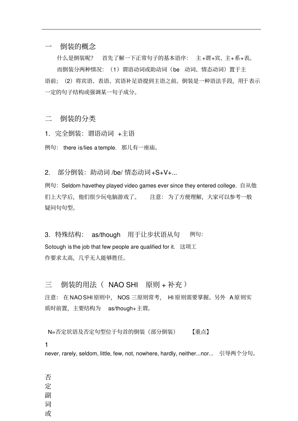 高考英语复习倒装讲解_第2页