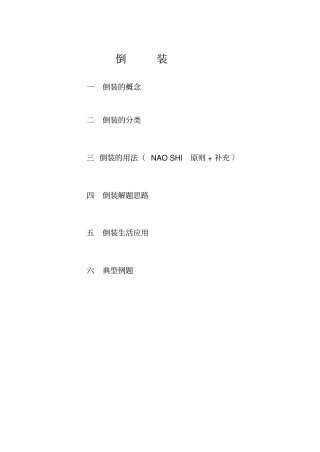 高考英语复习倒装讲解