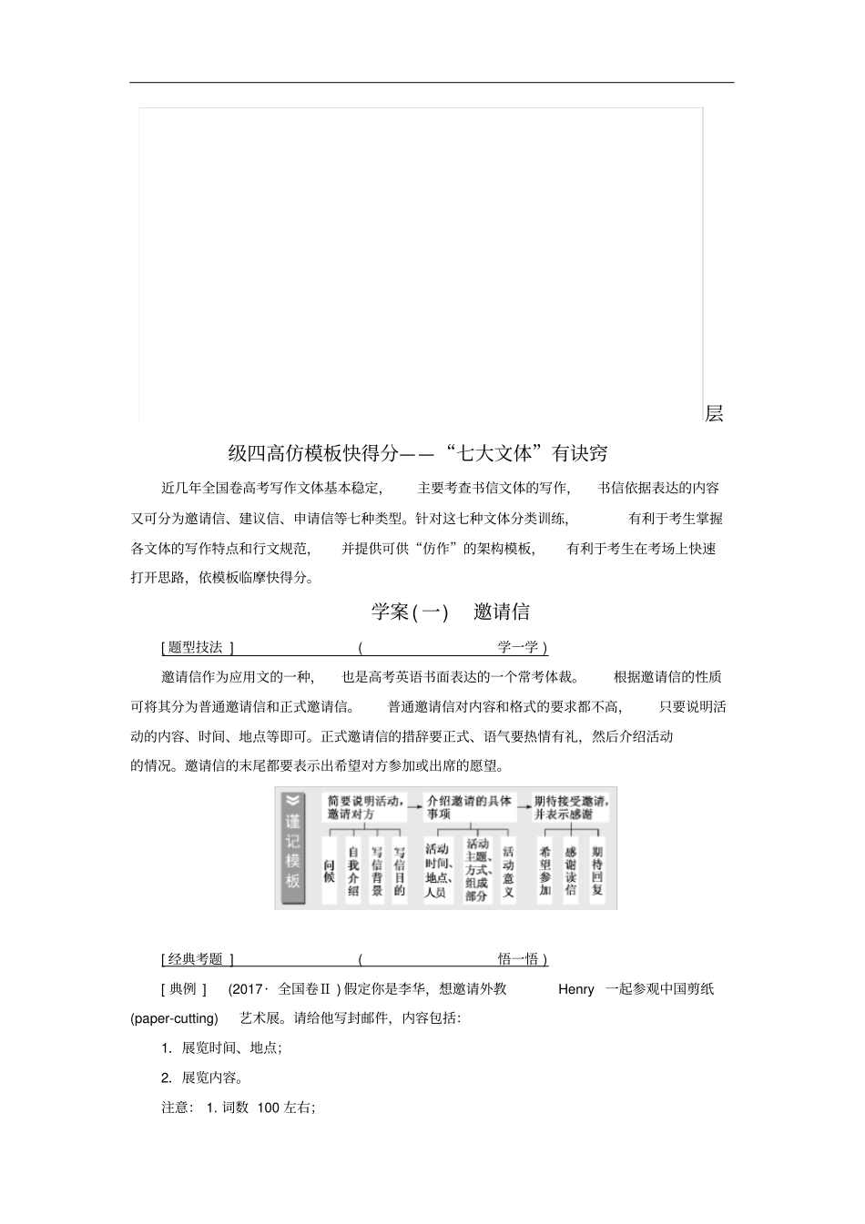 高考英语大一轮复习层级化晋级写作层级四高仿模板快得分一邀请信讲义_第1页