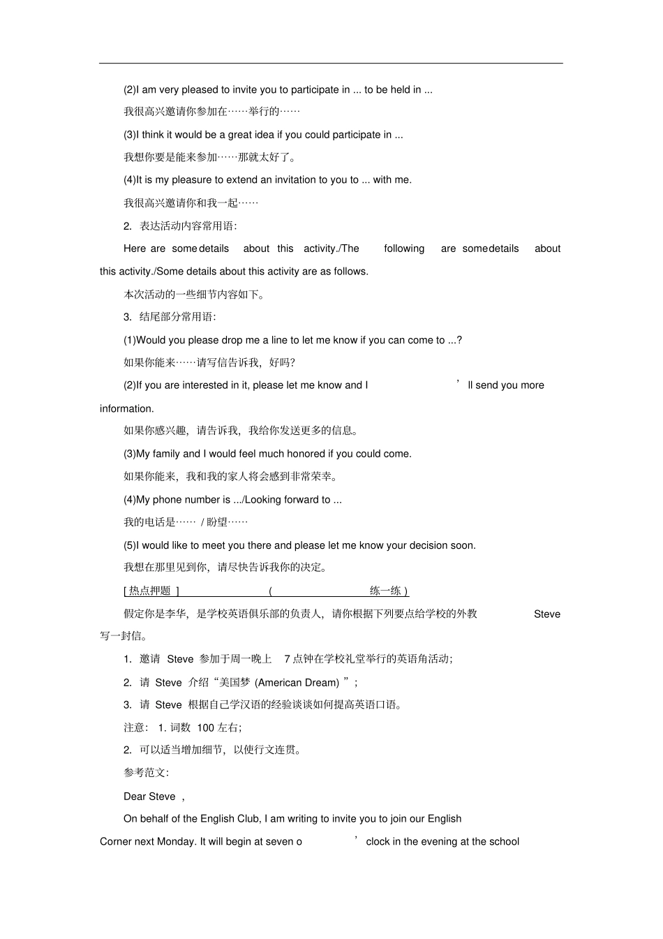 高考英语大一轮复习层级化晋级写作层级四高仿模板快得分一邀请信讲义_第3页