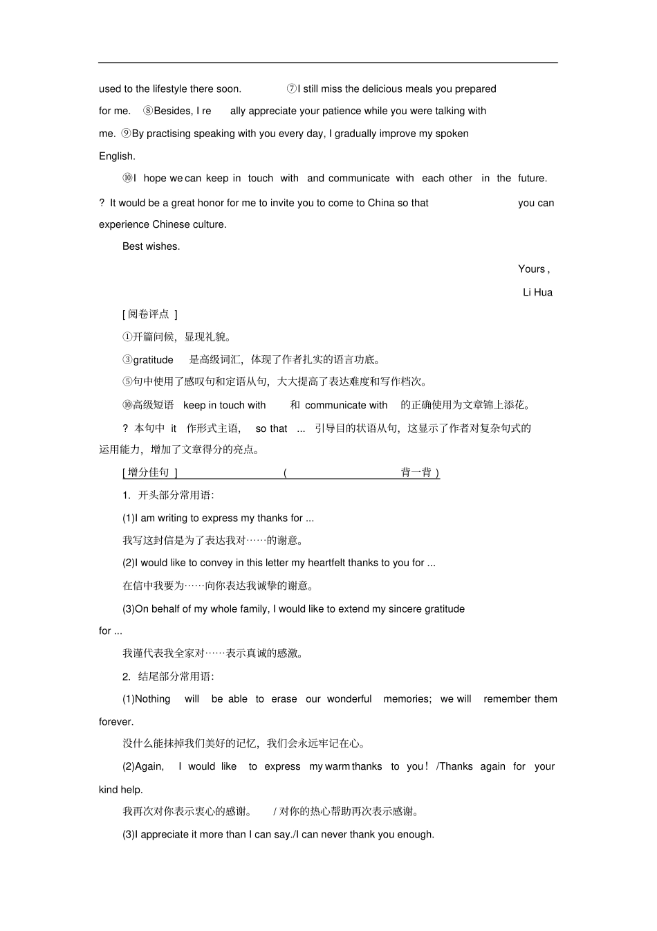 高考英语大一轮复习层级化晋级写作层级四高仿模板快得分五感谢信讲义_第2页