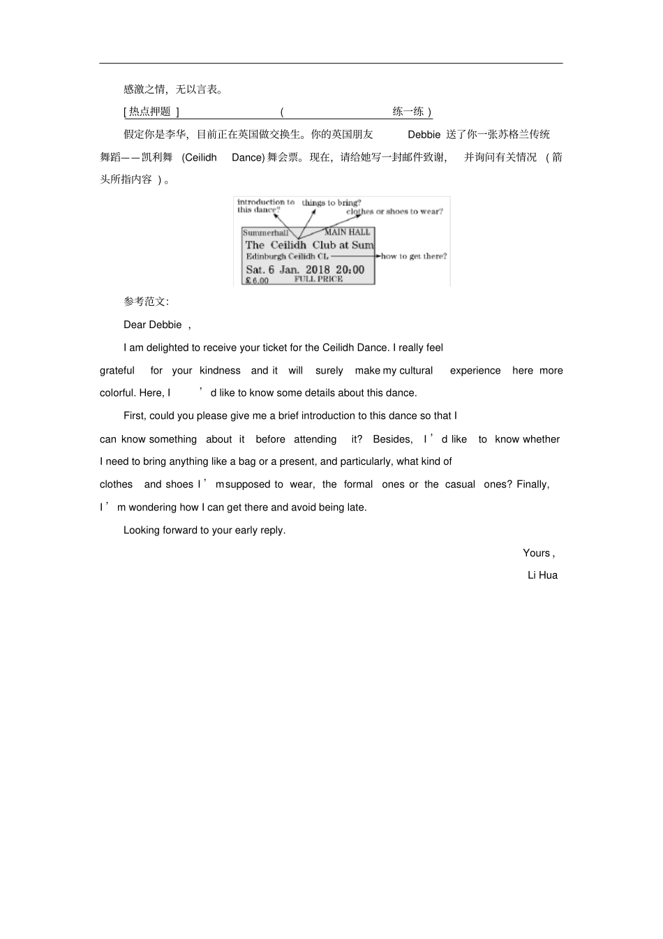 高考英语大一轮复习层级化晋级写作层级四高仿模板快得分五感谢信讲义_第3页