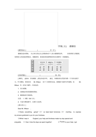 高考英语大一轮复习层级化晋级写作层级四高仿模板快得分五感谢信讲义