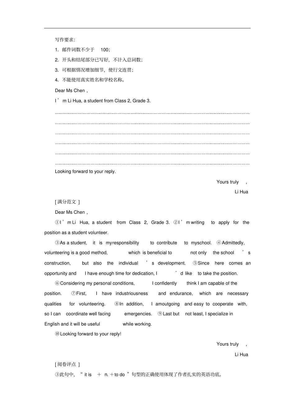 高考英语大一轮复习层级化晋级写作层级四高仿模板快得分四申请信讲义_第2页