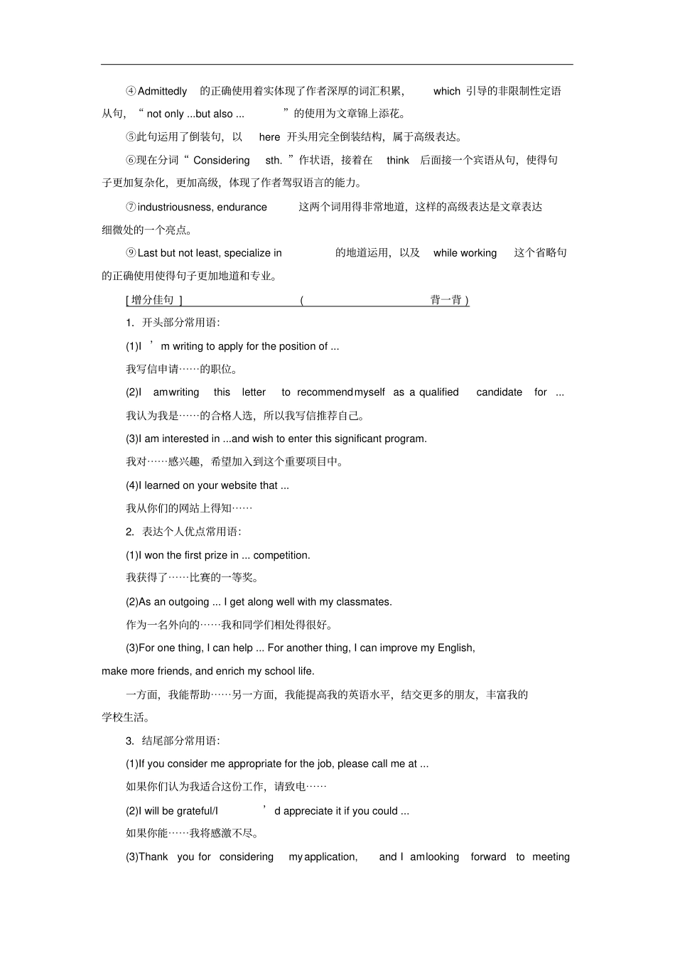 高考英语大一轮复习层级化晋级写作层级四高仿模板快得分四申请信讲义_第3页