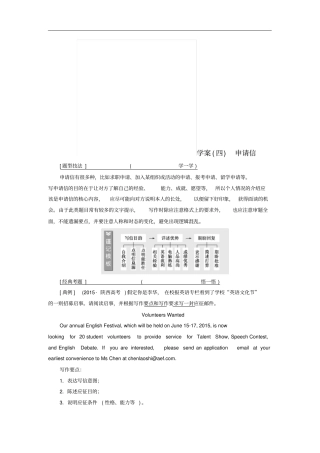 高考英语大一轮复习层级化晋级写作层级四高仿模板快得分四申请信讲义