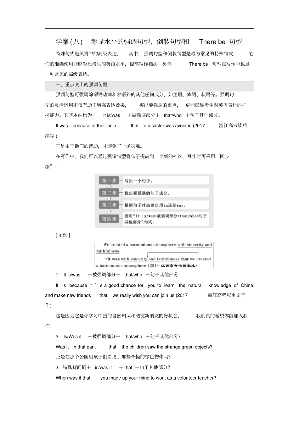 高考英语大一轮复习晋级写作彰显水平的强调句型、倒装句型和Therebe句型讲义_第1页