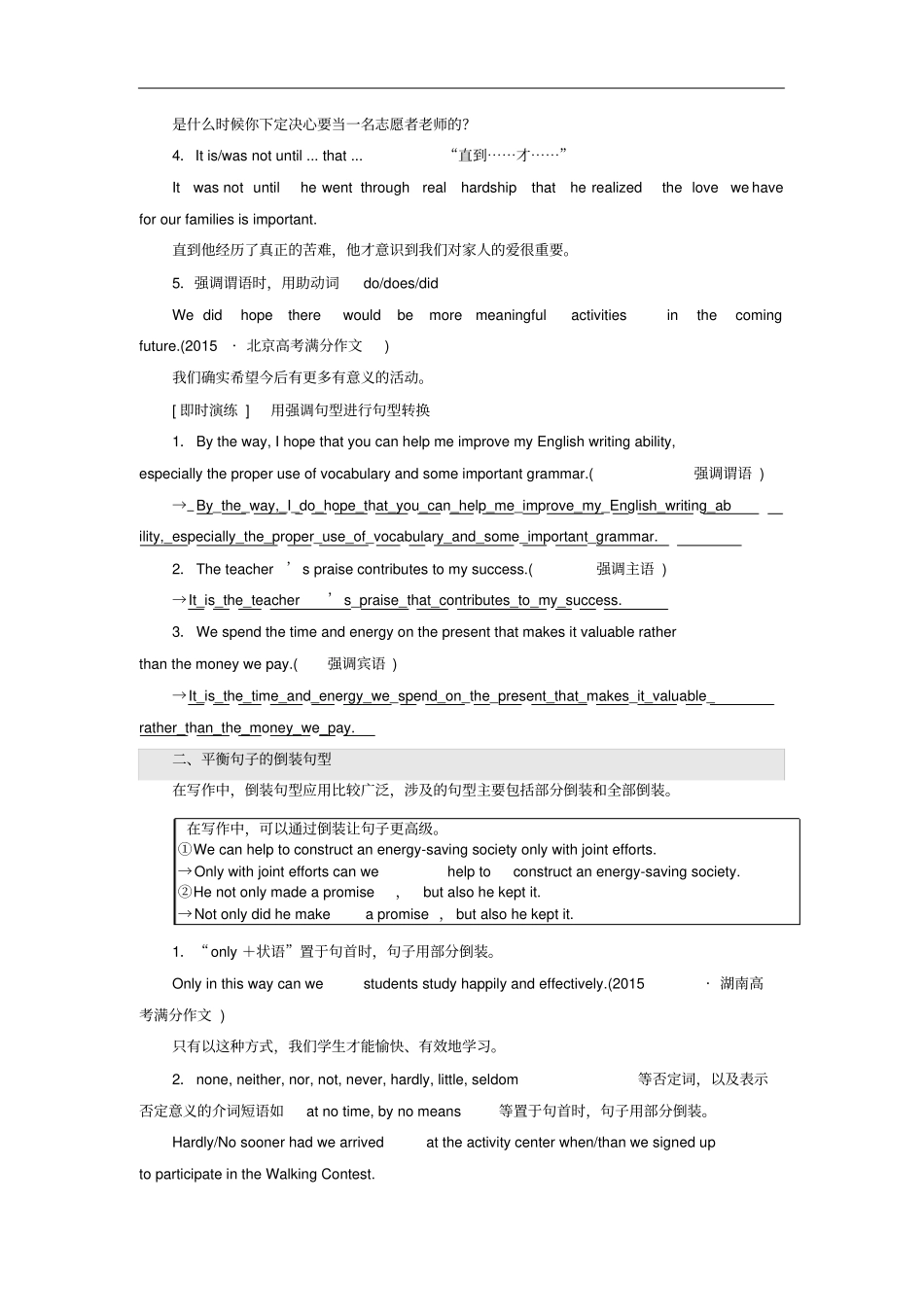 高考英语大一轮复习晋级写作彰显水平的强调句型、倒装句型和Therebe句型讲义_第2页