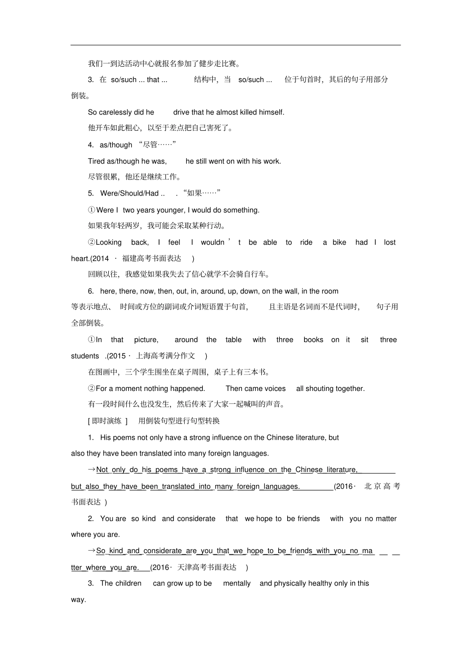 高考英语大一轮复习晋级写作彰显水平的强调句型、倒装句型和Therebe句型讲义_第3页