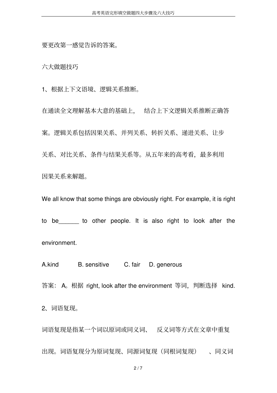 高考英语完形填空做题四大步骤及六大技巧_第2页