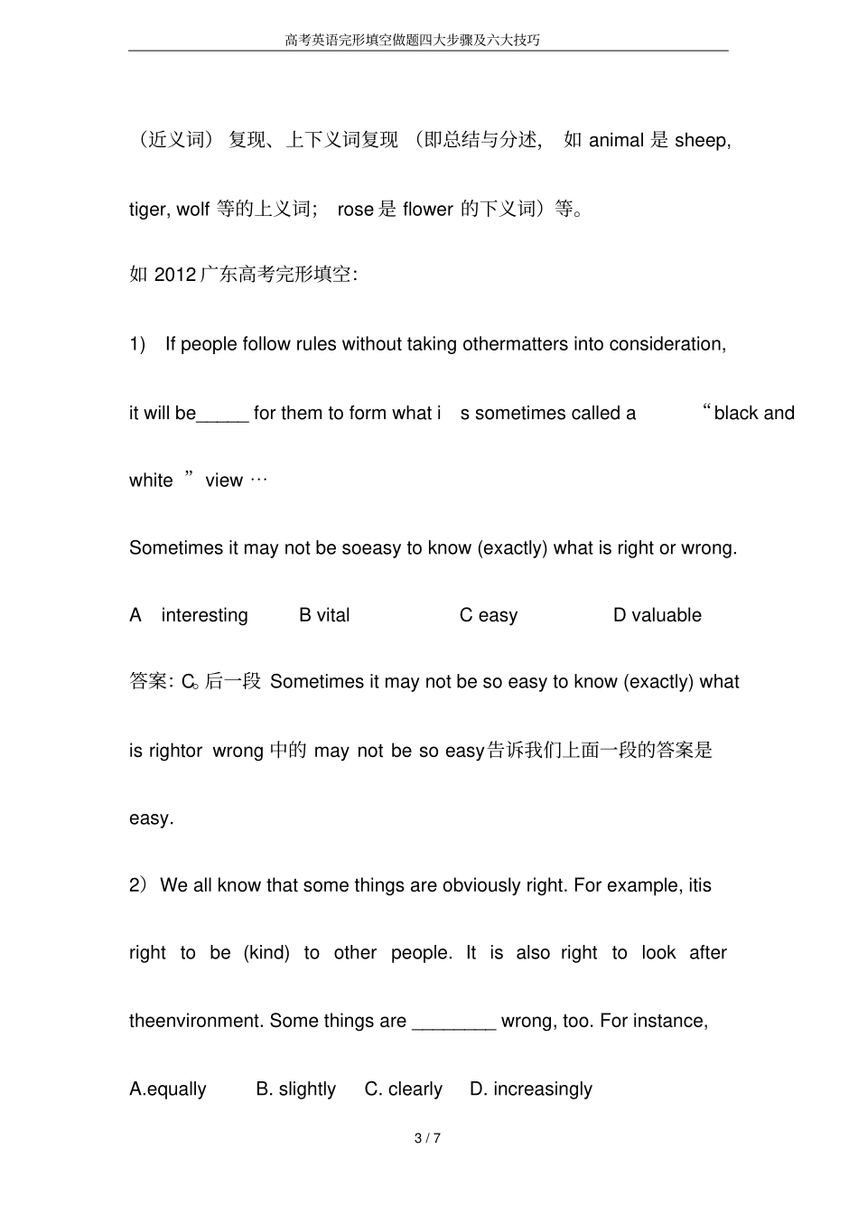 高考英语完形填空做题四大步骤及六大技巧_第3页