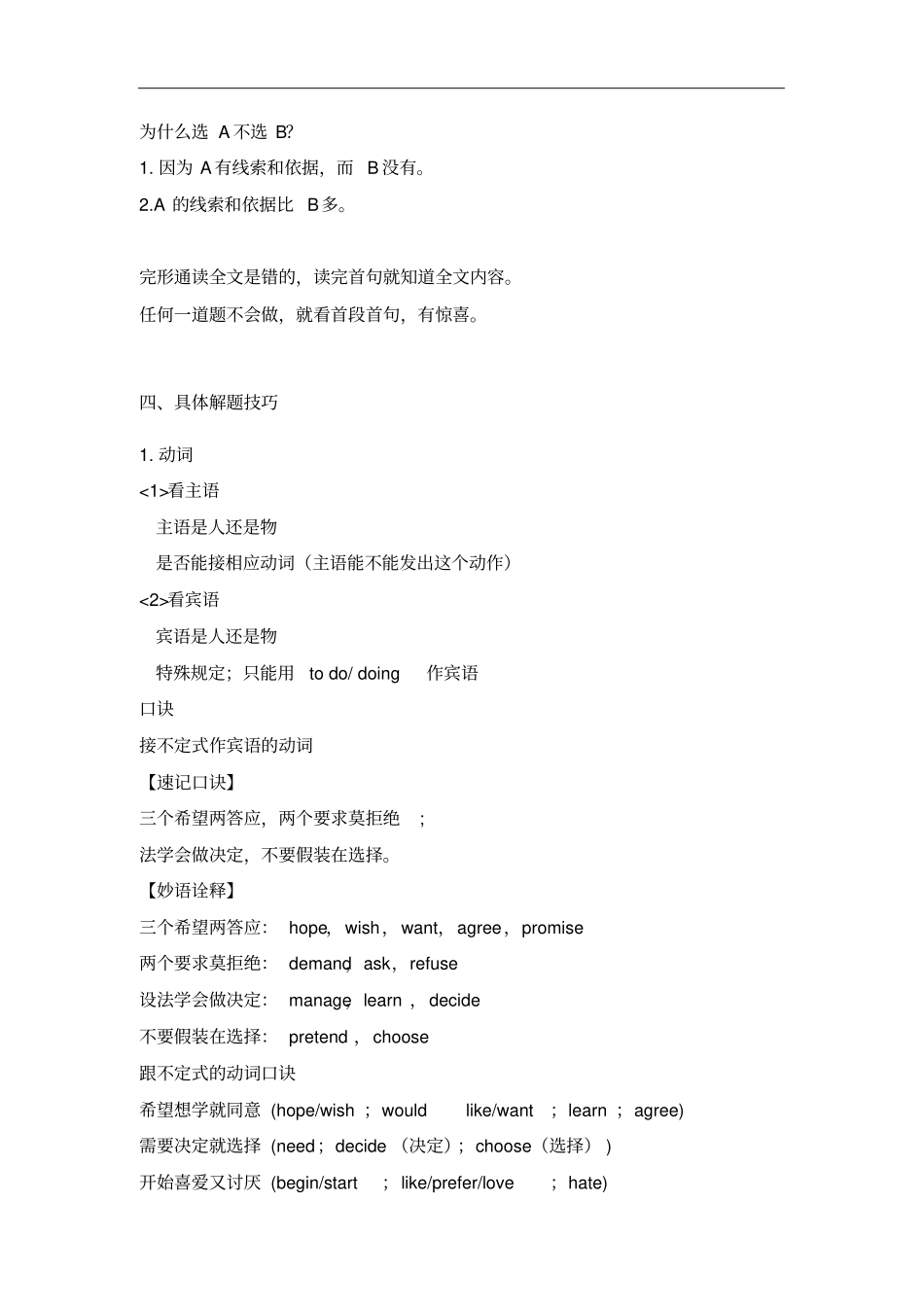 高考英语完形填空精讲_第2页