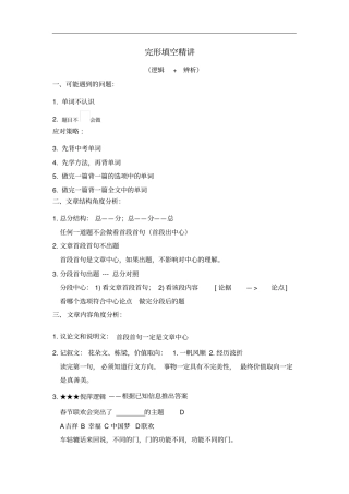 高考英语完形填空精讲