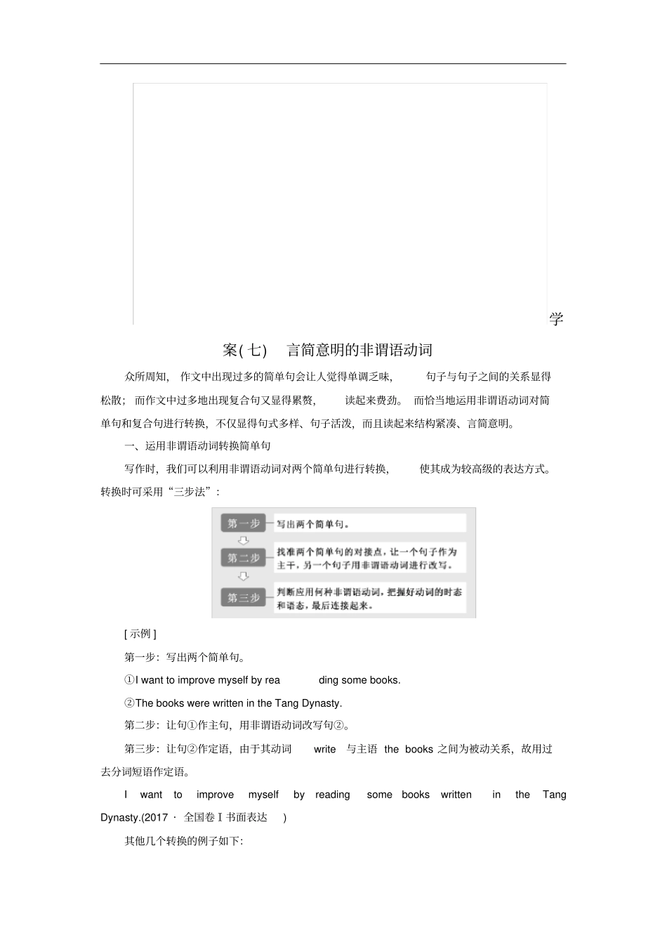 高考英语大一轮复习层级化晋级写作层级二词靓句高赢高分七言简意明的非谓语动词讲义_第1页