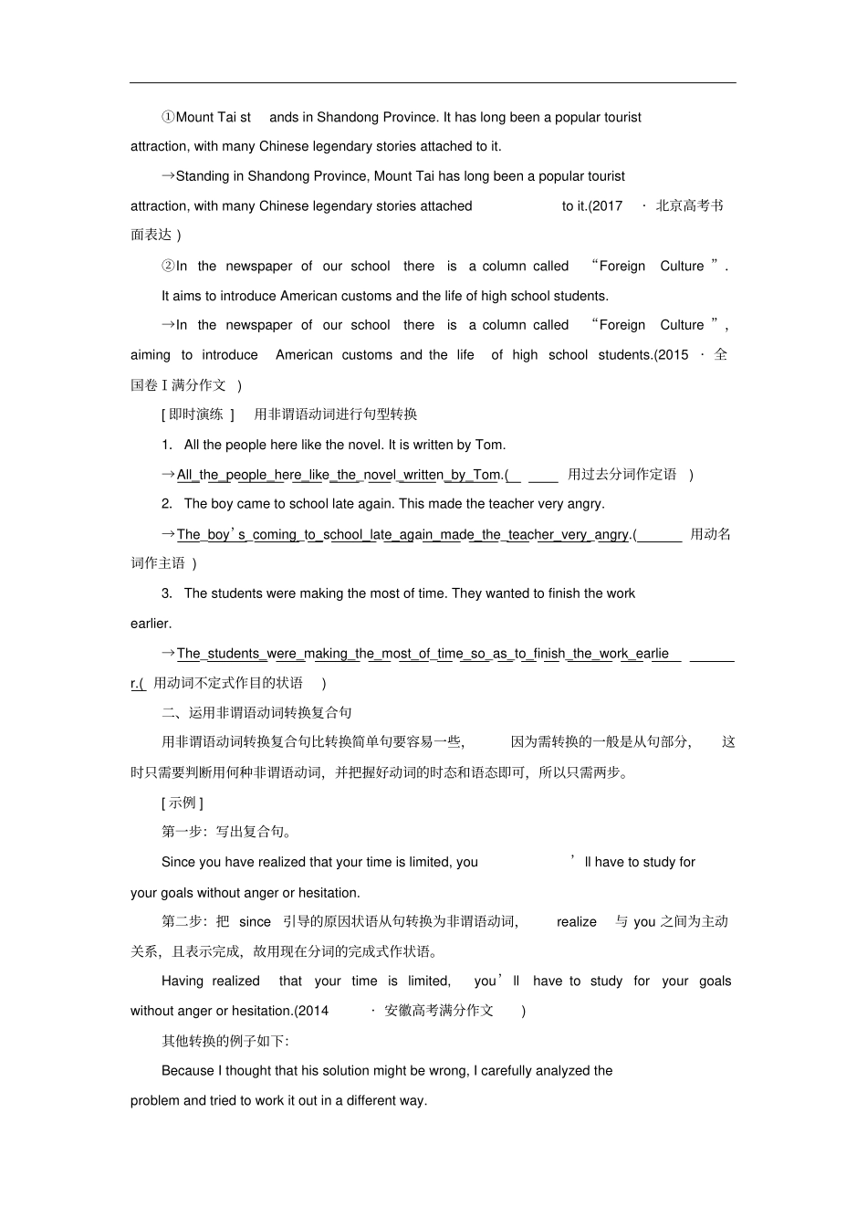 高考英语大一轮复习层级化晋级写作层级二词靓句高赢高分七言简意明的非谓语动词讲义_第2页
