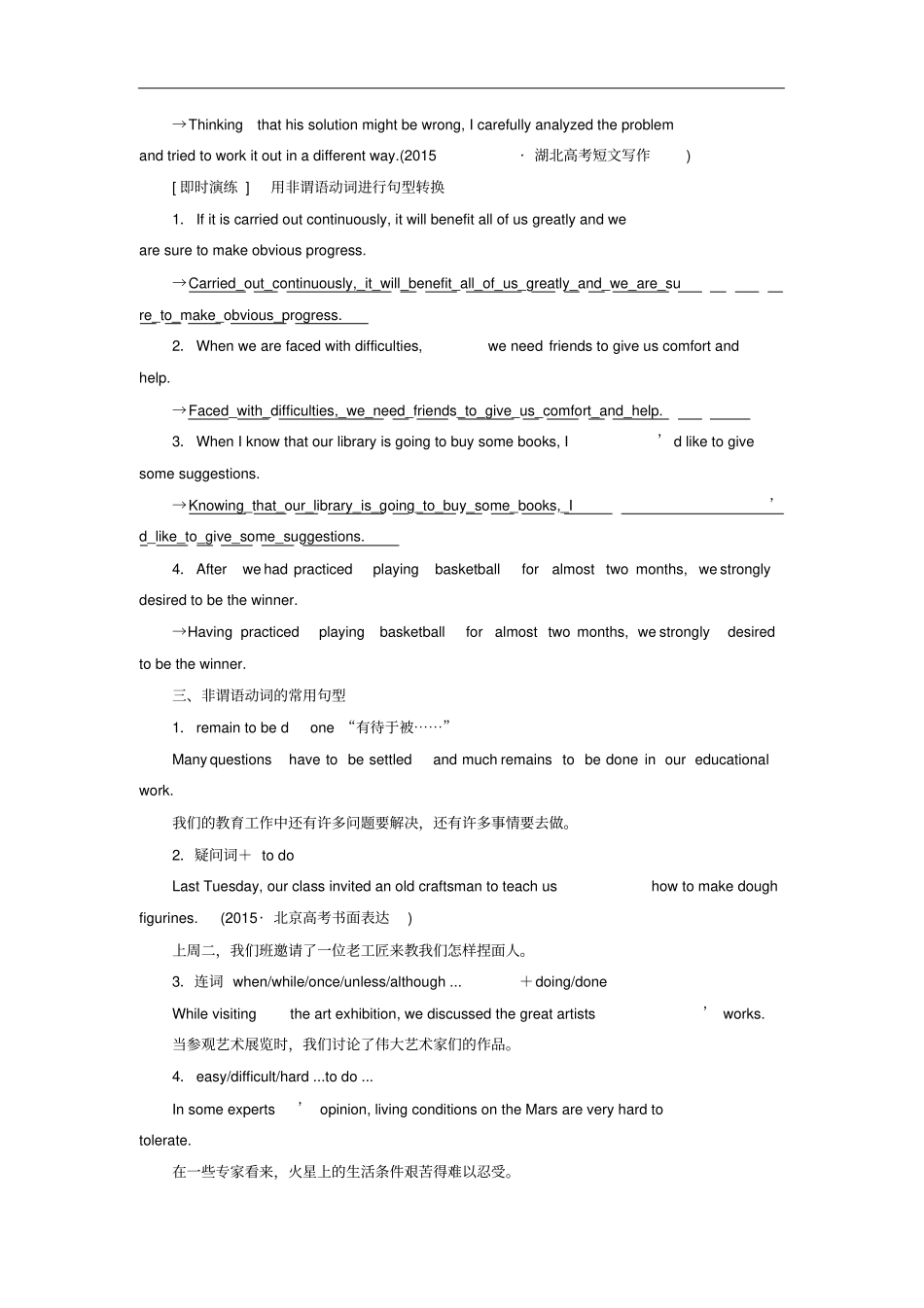 高考英语大一轮复习层级化晋级写作层级二词靓句高赢高分七言简意明的非谓语动词讲义_第3页