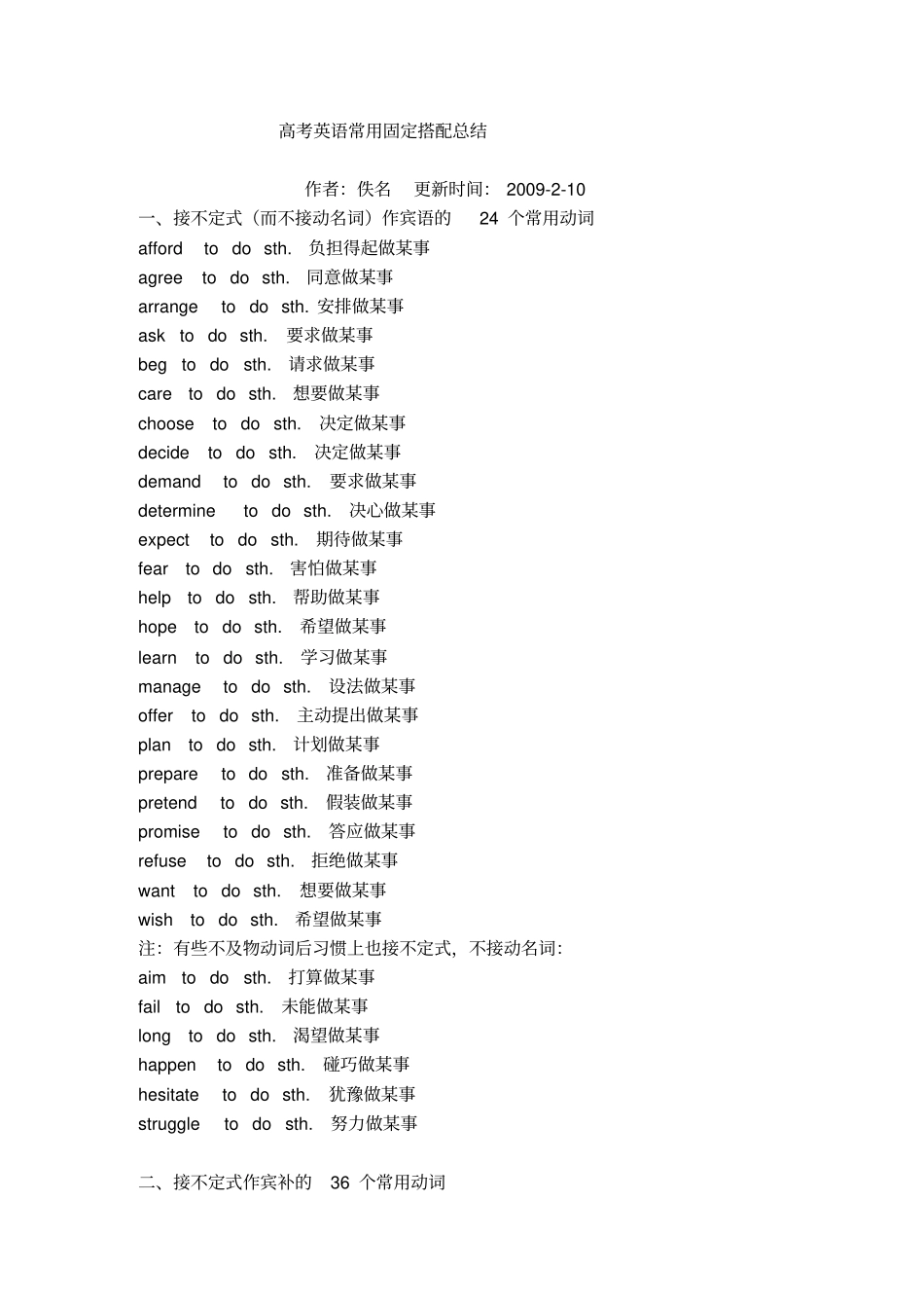 高考英语常用固定搭配总结_第1页