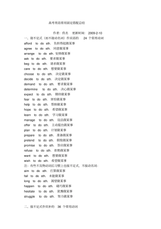 高考英语常用固定搭配总结