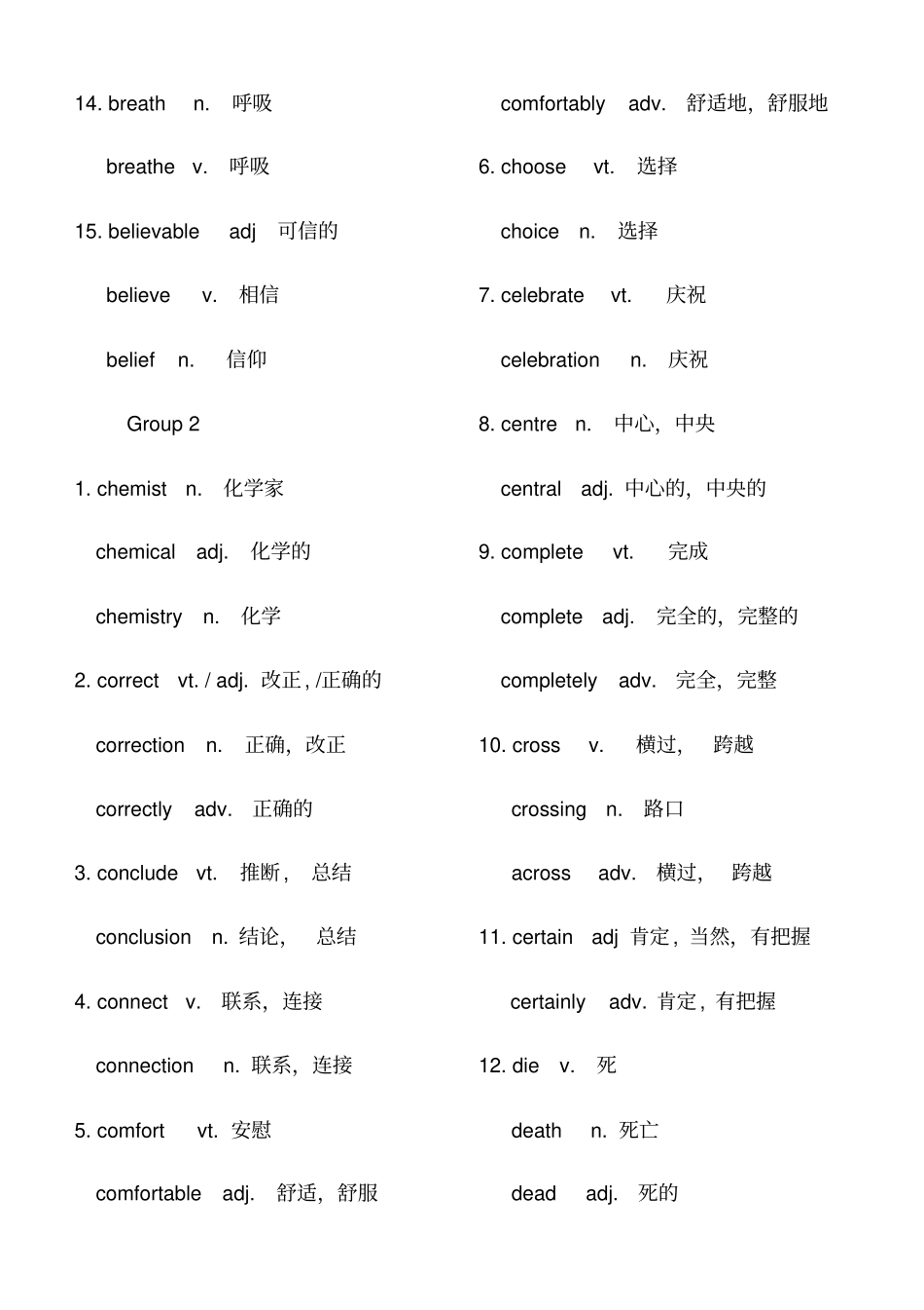 高考英语常用词汇变形根据3500整理_第2页