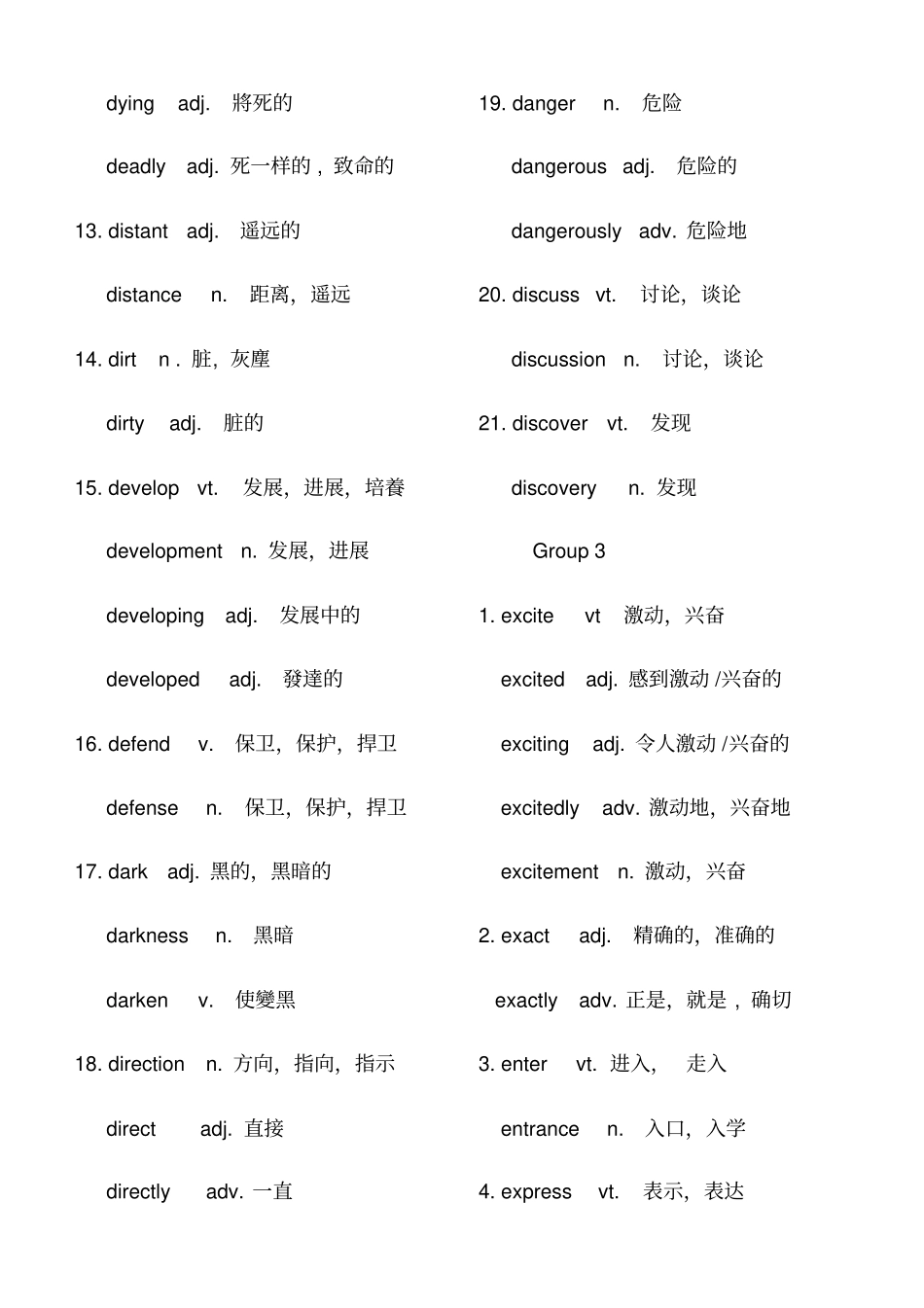 高考英语常用词汇变形根据3500整理_第3页