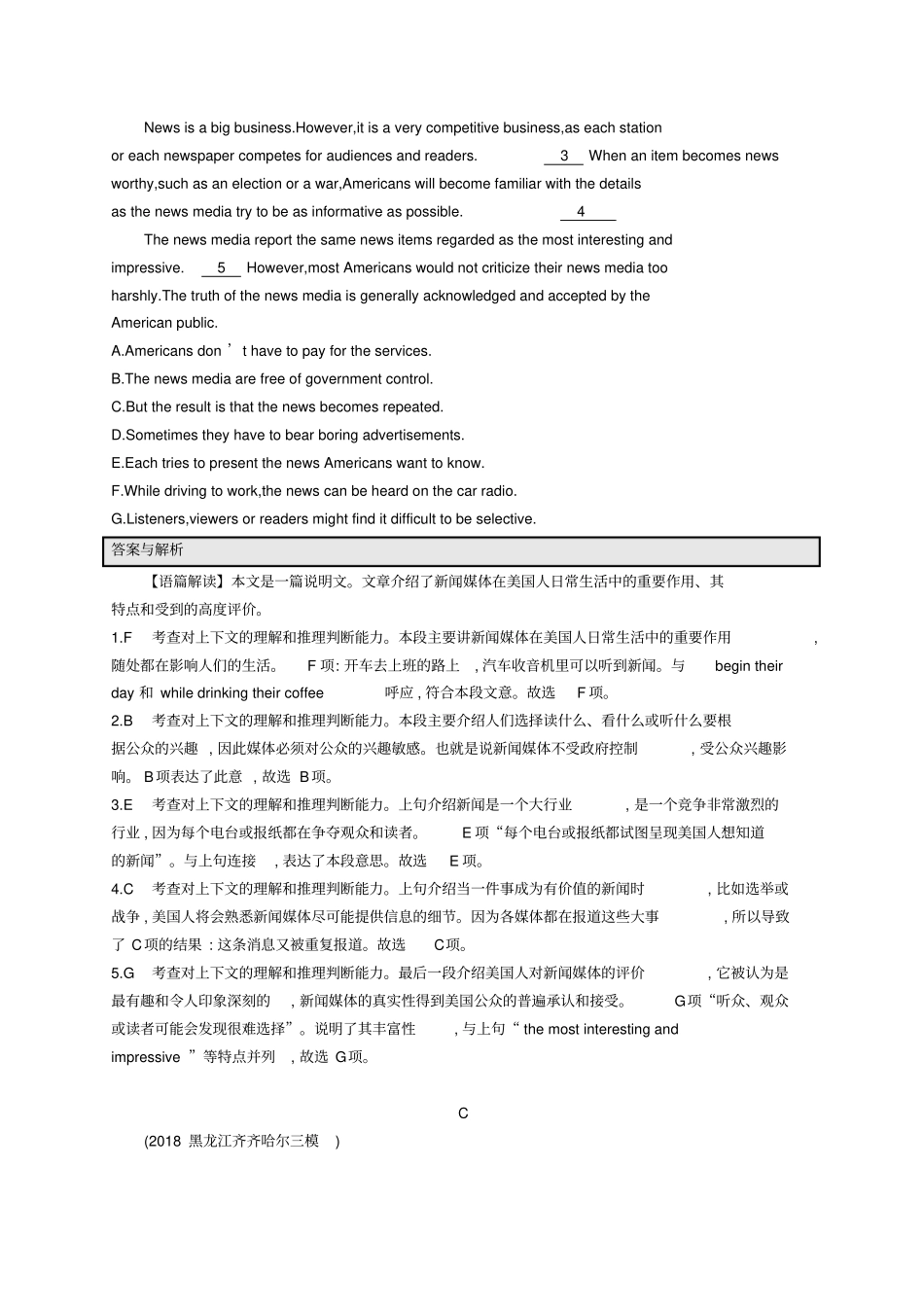 高考英语大二轮复习七选五专题十六七选五完形填空书面表达优选习题_第3页