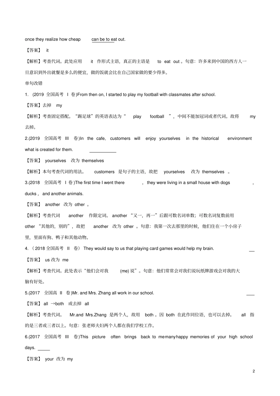 高考英语必考点专题——代词精讲深剖含解析_第2页