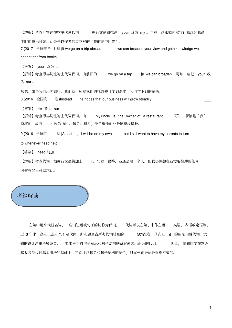 高考英语必考点专题——代词精讲深剖含解析_第3页
