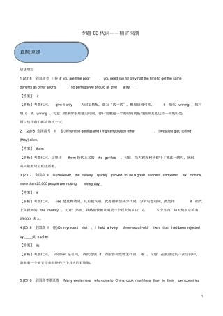 高考英语必考点专题——代词精讲深剖含解析