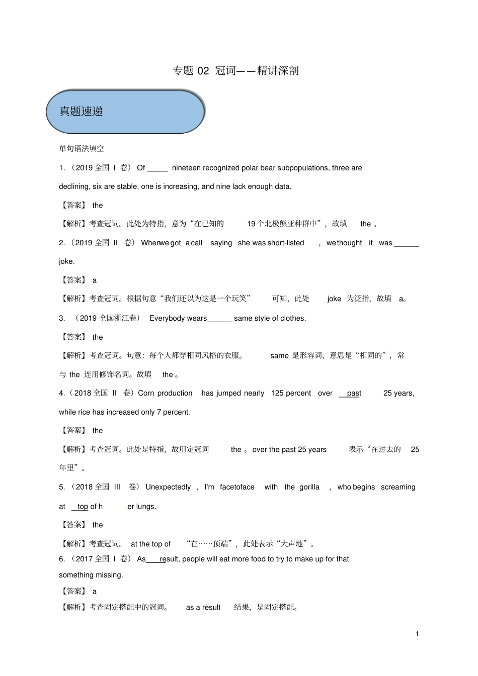 高考英语必考点专题——冠词精讲深剖含解析_第1页