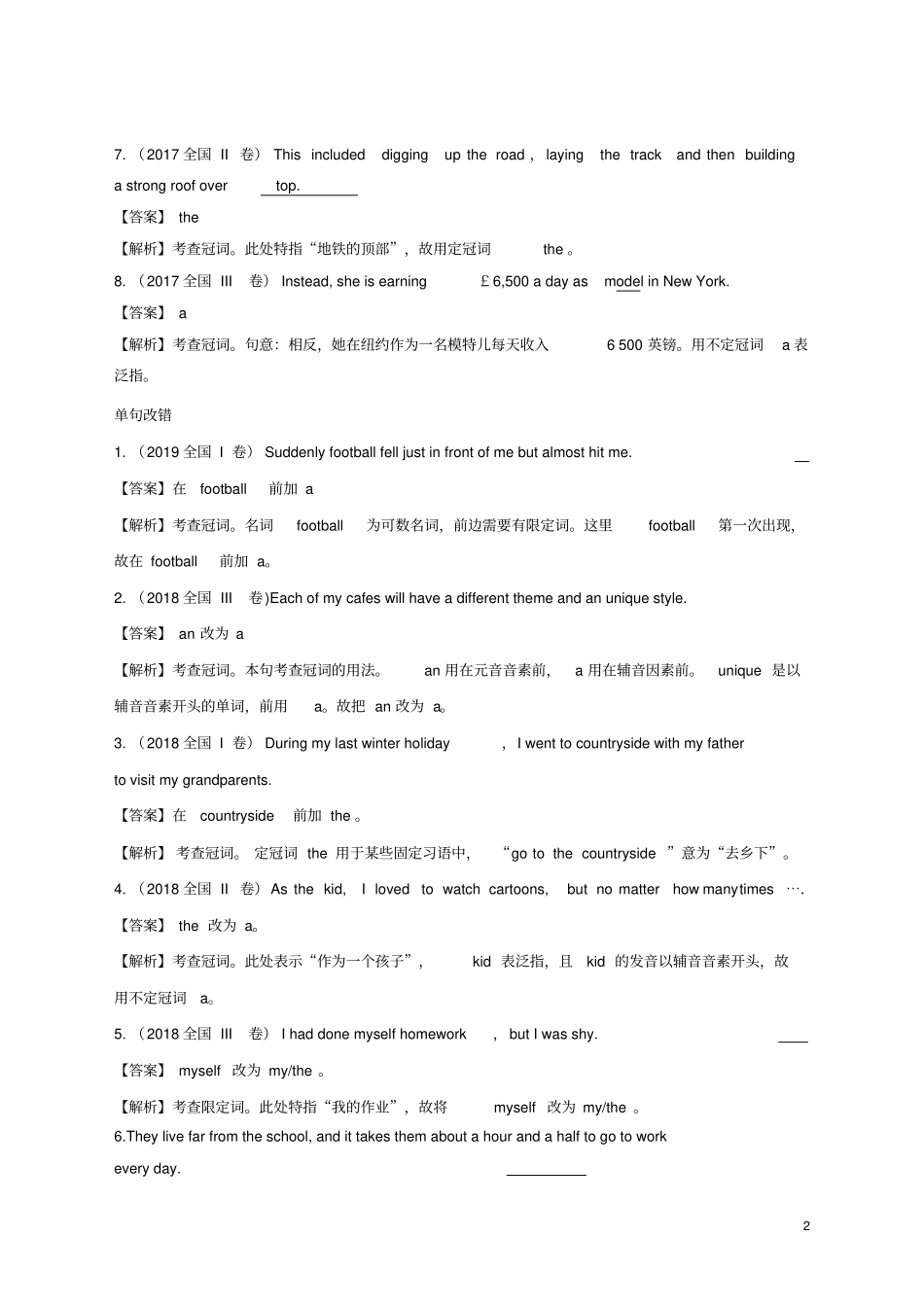 高考英语必考点专题——冠词精讲深剖含解析_第2页