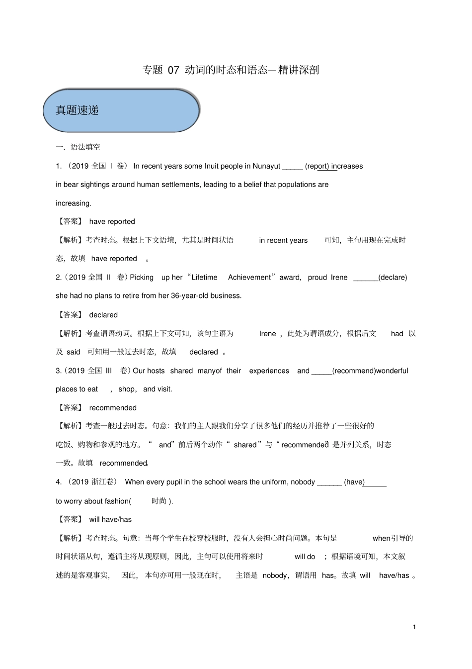 高考英语必考点专题——动词的时态和语态精讲深剖含解析_第1页
