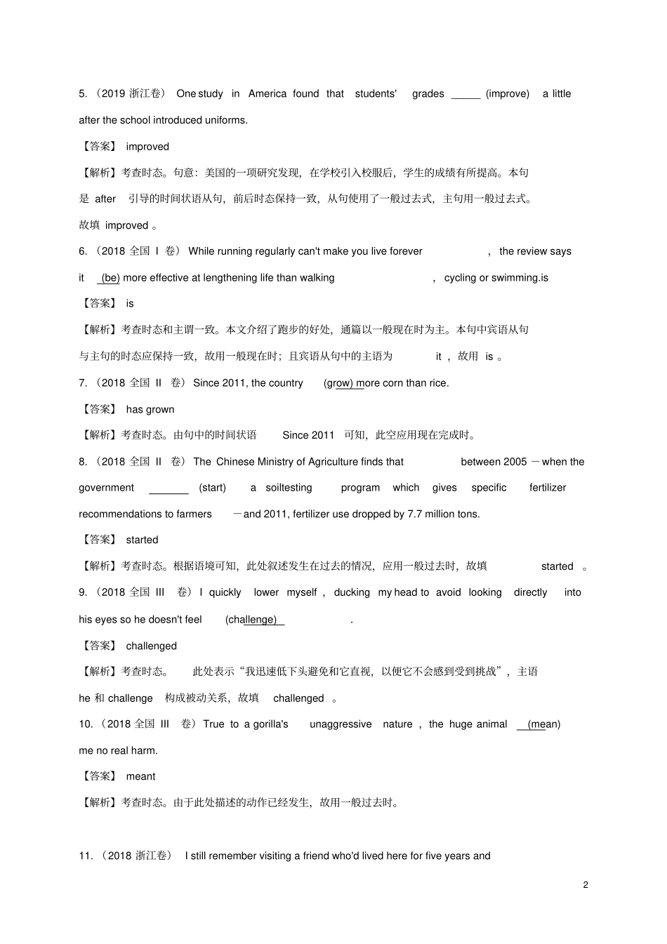 高考英语必考点专题——动词的时态和语态精讲深剖含解析_第2页