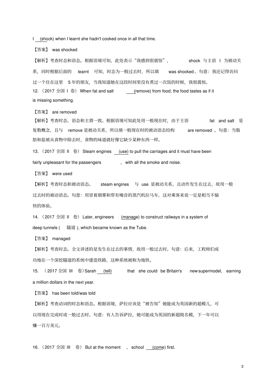 高考英语必考点专题——动词的时态和语态精讲深剖含解析_第3页