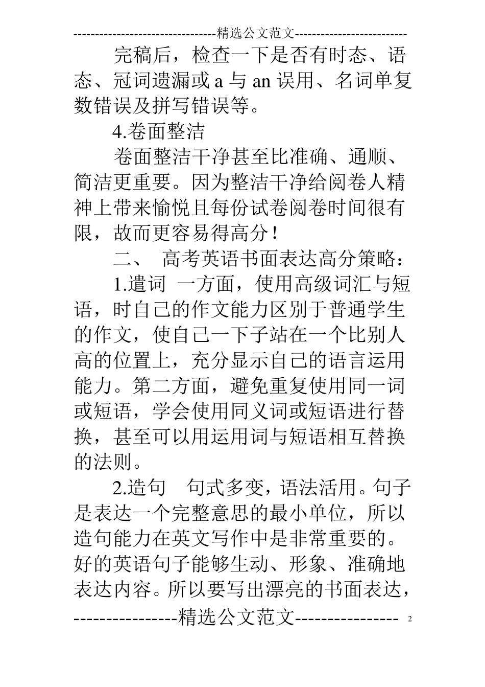 高考英语写作指导_第2页