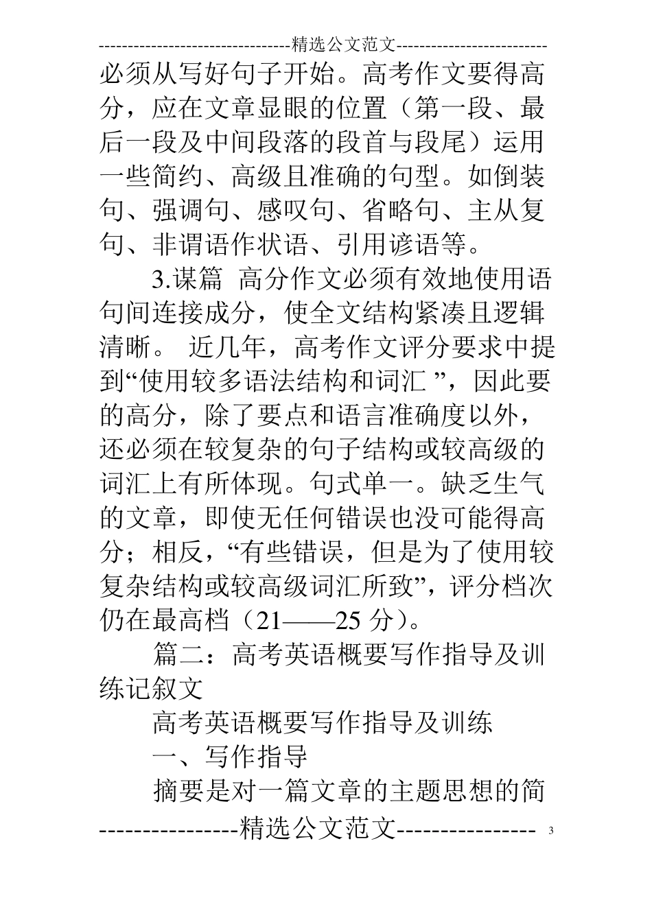 高考英语写作指导_第3页