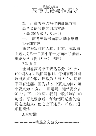 高考英语写作指导