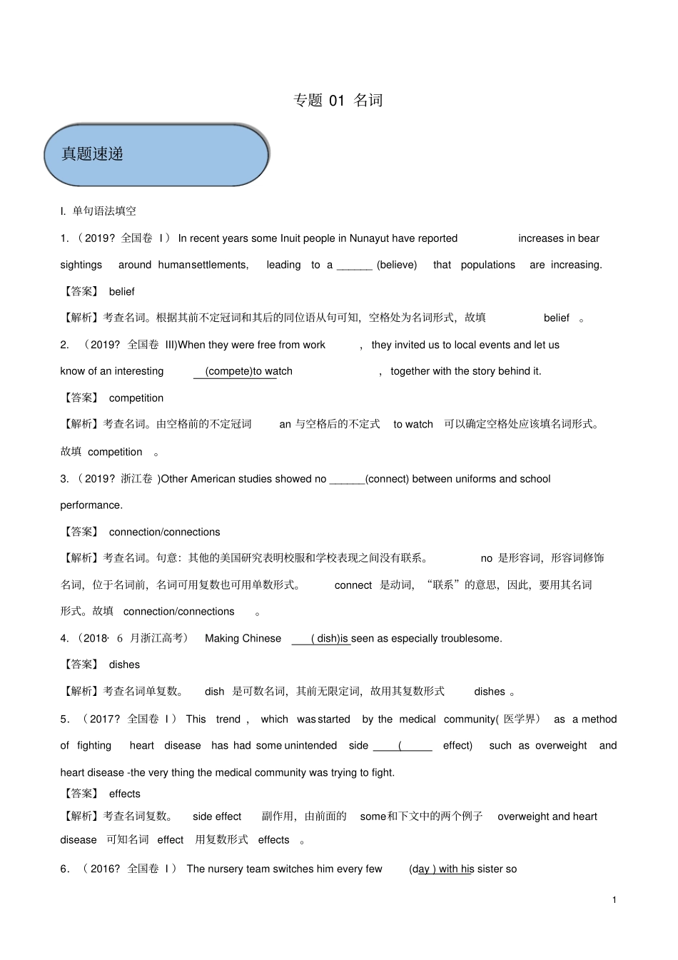 高考英语必考点专题——名词精讲深剖含解析_第1页
