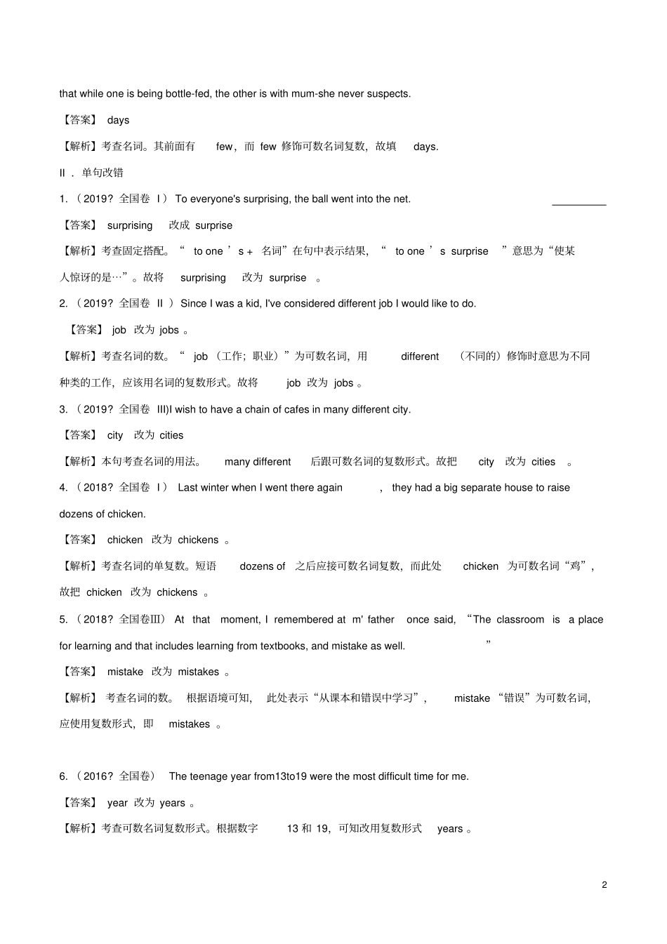 高考英语必考点专题——名词精讲深剖含解析_第2页