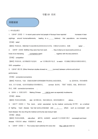 高考英语必考点专题——名词精讲深剖含解析