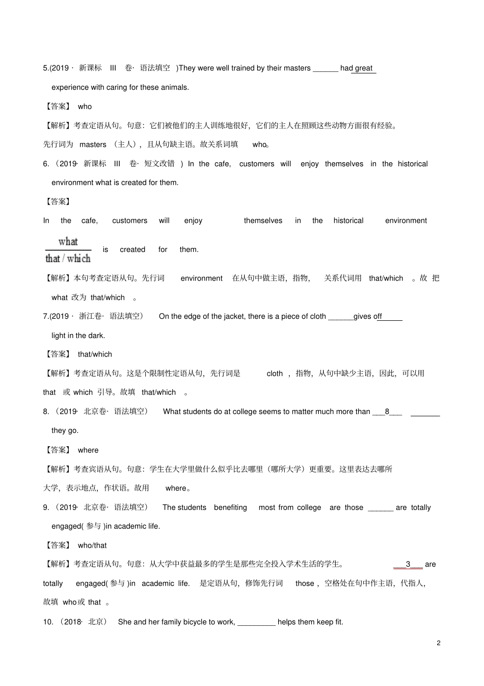 高考英语必考点专题——定语从句精讲深剖含解析_第2页