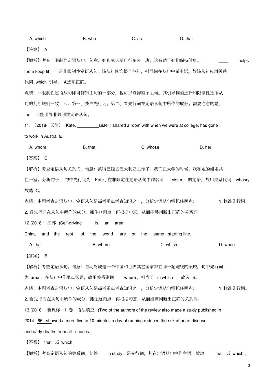 高考英语必考点专题——定语从句精讲深剖含解析_第3页