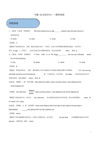 高考英语必考点专题——定语从句精讲深剖含解析