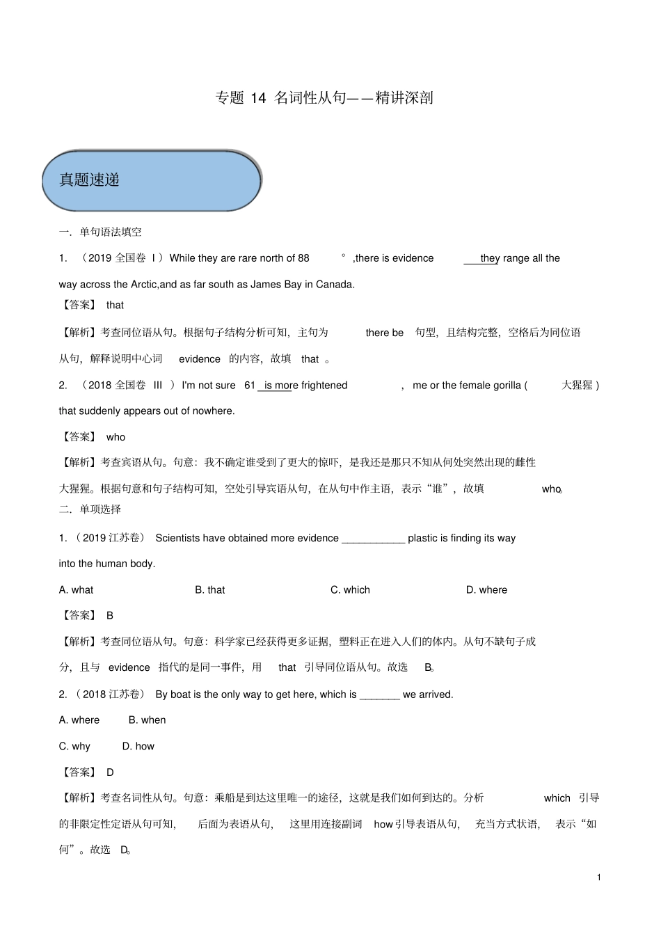 高考英语必考点专题——名词性从句精讲深剖含解析_第1页