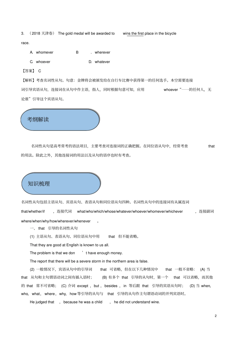 高考英语必考点专题——名词性从句精讲深剖含解析_第2页